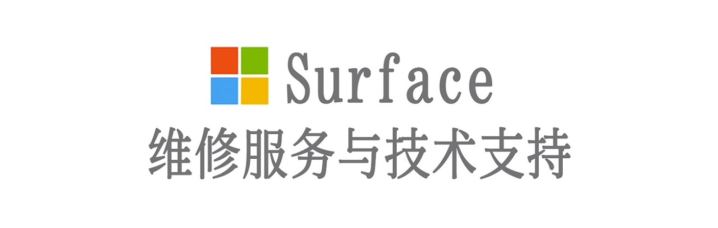 金牛surface产品维修服务中心