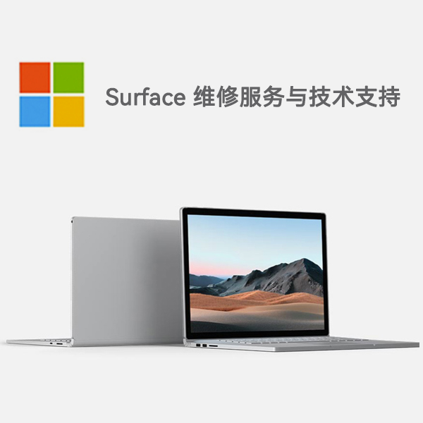 金牛surface产品维修服务电话